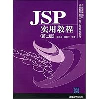 JSP实用教程 - PDF电子书下载
