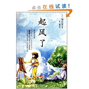起风了(珍品彩绘版)\/堀辰雄