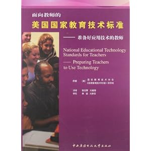 面向教师的美国国家教育技术标准准备好应用技