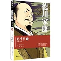 德川家康3 - PDF电子书下载