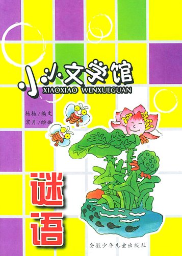 有关桥的谜语_有关桥字的谜语_搜集有关桥的