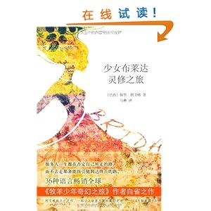 <em>少女布莱达</em>灵修之旅/保罗柯艾略-图书-亚马逊中