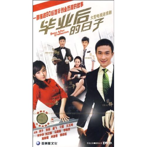 毕业后的日子(5DVD)图片\/大图(7788886号)