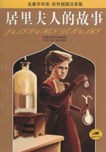 悼念玛丽居里_玛丽居里英文简介_居里夫人的事迹