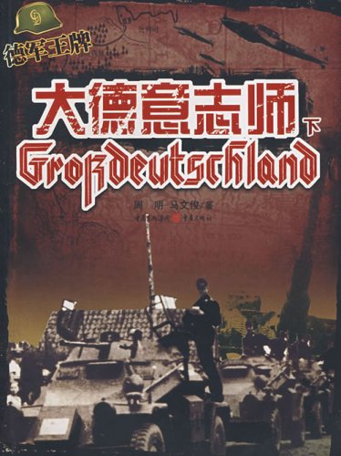 大德意志师_大德意志师袖标_大德意志师标志