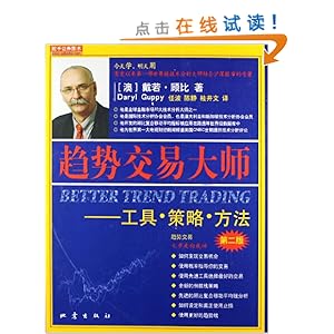 趋势交易大师:工具策略方法(第2版)
