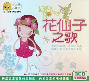 花仙子之歌(3CD) 未知艺术家 亚马逊中国