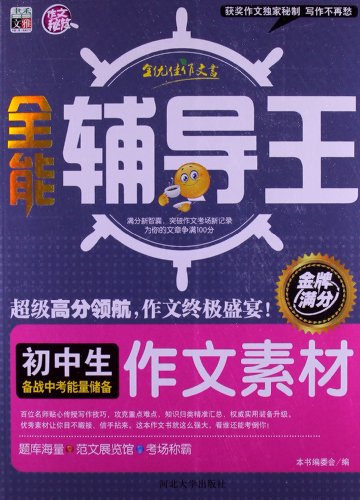 书香文雅全能辅导王:初中生作文素材:亚马逊:图