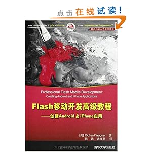 Flashƶ߼̳:Anroid&iPhoneӦ(ƶǶʽ)
