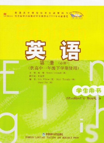 新标准外研版高中英语课本教材第三册