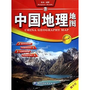 【中国地理地图(学生版)】在线部分阅读_赵大