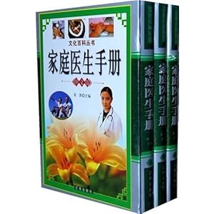 ��ͥҽ���ֲ�(ͼ�İ�)(��װȫ3��)