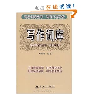 写作词库\/邓业权-图书-亚马逊