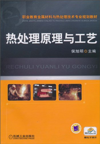热处理原理与工艺:亚马逊:图书
