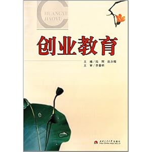 《创业教育》 李春明, 陆辉, 赵永楷【摘要 书评