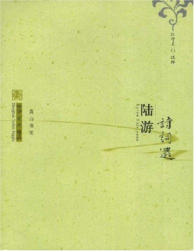 陆游的诗集手抄报