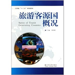 【云南省十二五规划教材:旅游客源国概况】在
