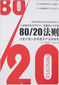《80\/20法则》 理查德·科克, 冯斌【摘要 书评 试读】图书
