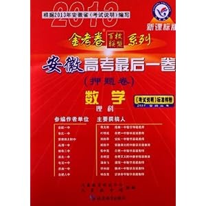 天星教育金考卷百校联盟系列高考最后一卷(押