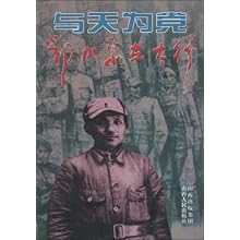 与天为党:邓小平在太行\/王东满:图书比价:琅琅比