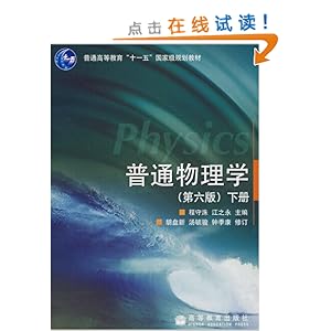 普通物理学(下)\/程守洙-图书-亚马逊中国[普通物