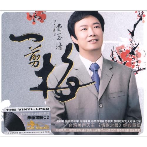 费玉清?一剪梅(3cd)