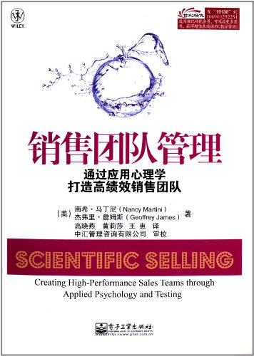 销售团队管理:通过应用心理学打造高绩效销售