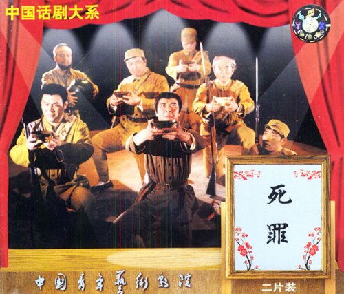 死罪-音乐下载[61k]