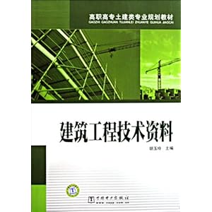 建筑工程技术资料\/胡玉玲