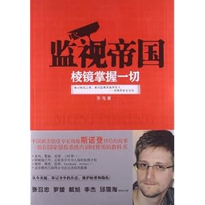 监视帝国:棱镜掌握一切