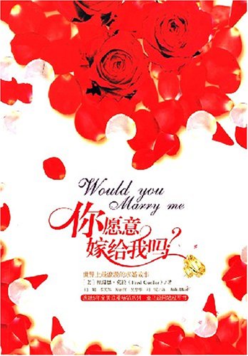你愿意嫁给我吗图片搜索结果