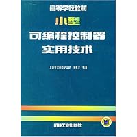 小型可编程控制器实用技术\/高等学校教材 - PD