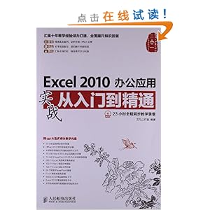 Excel2010칫Ӧʵսŵͨ()