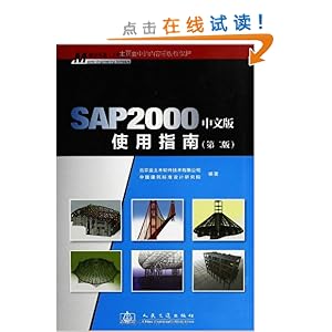 SAP2000ʹָ(2)(İ)