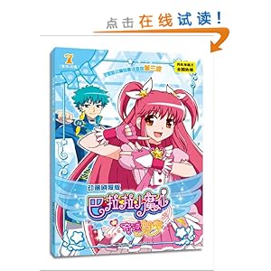 巴啦啦小魔仙之奇迹舞步7(动画抓帧版)\/广东奥