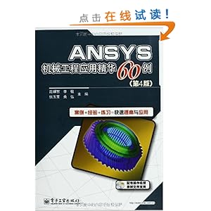 ANSYSеӦþ60(4)(DVD1)