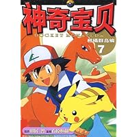 神奇宝贝:柑橘群岛编7 - PDF电子书下载