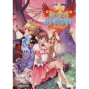 格瑞特妖怪学院:血月银魂之卷\/小妮子