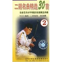 二胡名曲精选30首:社会艺术水平考级乐曲演奏及伴奏2