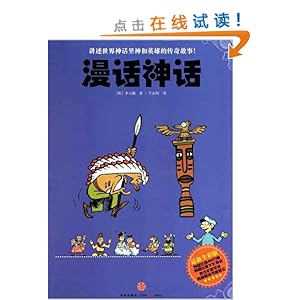 漫话神话(最新全彩版)