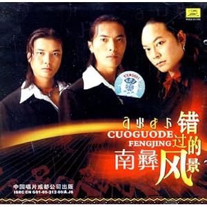 南彝组合:错过的风景(CD)-音乐-卓越亚马逊