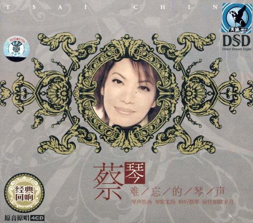 蔡琴:难忘的琴声(4CD+3VCD 赠王菲香港演唱