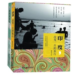 【印度:改变一生的旅行+脱掉高跟鞋(套装共2册