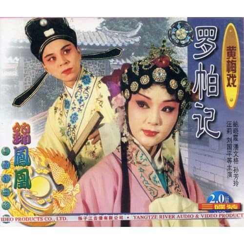 黄梅戏罗帕记曲谱分享_黄梅戏罗帕记曲谱图片