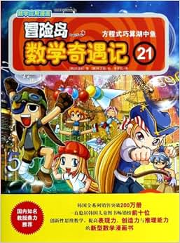 《方程式巧算湖中鱼-冒险岛数学奇遇记-数学应