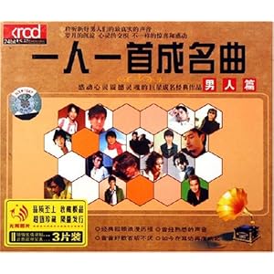 一人一首成名曲 男人篇(3CD)