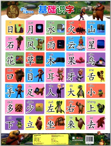 熊出没学前认知挂图:基础识字:亚马逊:图书