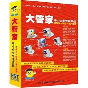 大管家中小企业管理系统(财贸双全高级版)