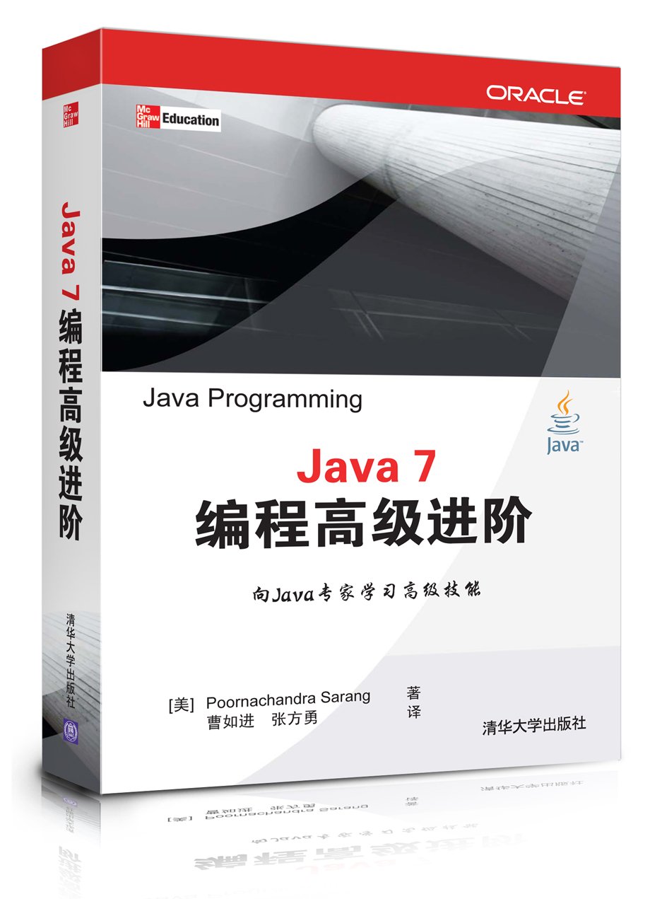 Java 7编程高级进阶:亚马逊:图书
