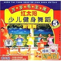 红太阳少儿健身舞蹈5